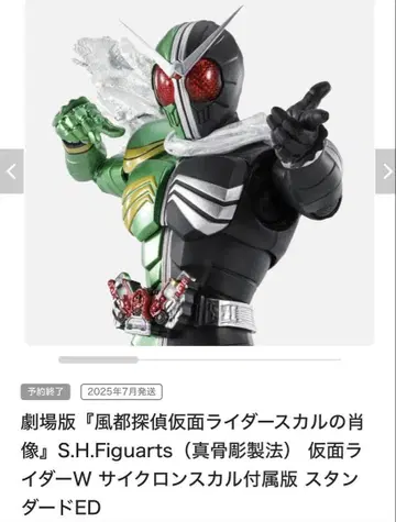S.H.Figuarts 진골조 가면라이더 W 사이클론 스컬
