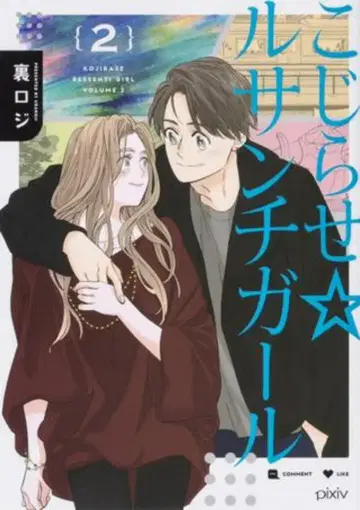 KADOKAWA 뒷골목 비뚤어진 르상티걸 2