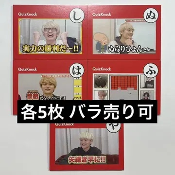 QuizKnock 이누이 카루타 2025 묶음 판매