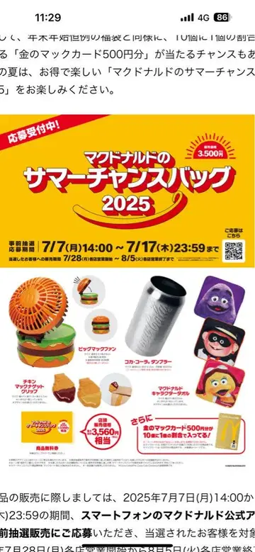 맥 맥도날드 썸머 챌린지 백 2025