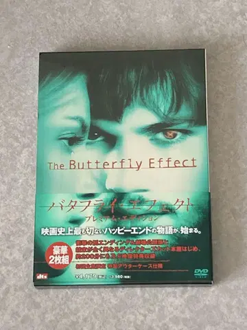 버터플라이 이펙트 프리미엄 에디션 최초 한정판 DVD 셀 버전
