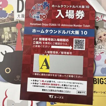 홈돌파 오사카 공식 가이드북 보크스 입장권 A 그룹
