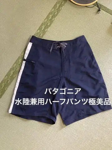파타고니아 수륙 겸용 하프 팬츠 컨디션 최상