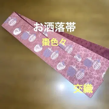 세련된 반폭 오비, 다양한 대추 무늬, 교직
