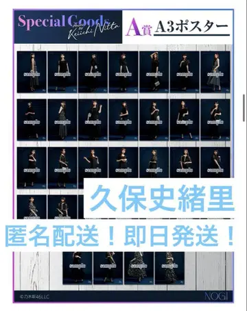 쿠보 시오리 A상 포스터 노기자카46 모바일 한정판 노기BOX