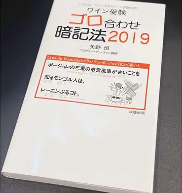 와인 연상 암기법 2019