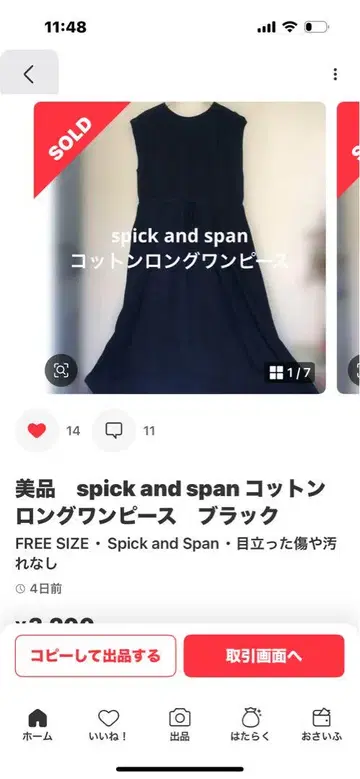 spick and span 코튼 롱 원피스 블랙