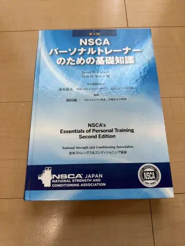 NSCA 개인 트레이너를 위한 기초 지식 제2판