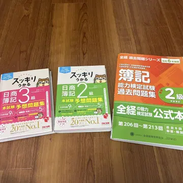일상부기 3급, 전경부기 2급, 낱개 판매 가능 (일부 기입 있음)