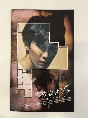 영화 [사고: 끔찍한 ] 팜플렛
