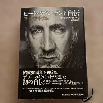 피트 타운젠드 자서전 Who I Am
