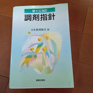 제13차 개정 조제지침