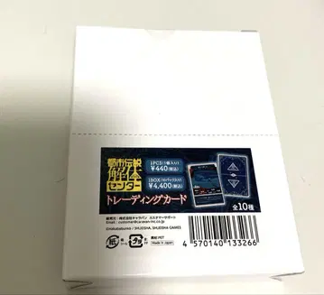 도시전설해체센터 트레이딩 카드 BOX
