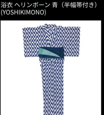 yoshikimono 요시키모노 유카타 헤링본 파랑 (반폭 오비 포함)
