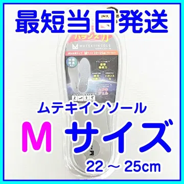 [즉시 발송] 무테키 인솔 M 사이즈(22~25cm) 정품 미사용 새상품