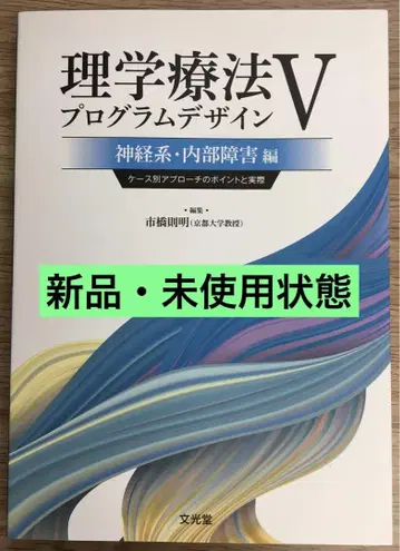 물리치료 프로그램 디자인 V 신경계 및 내부 장애 편