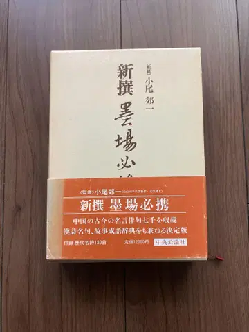 신찬묵장필휴 오비 코우-