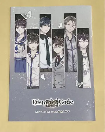 DistortedCode -생자의 잔향- 스텔라 세트 소책자