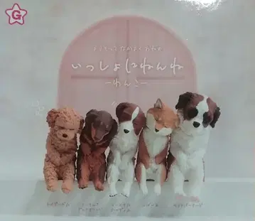함께 자자, 강아지