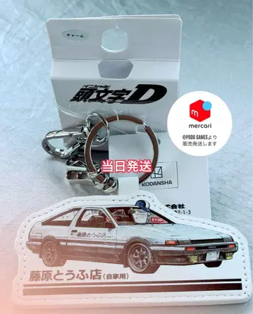 머리글자 D 키링 (머리글자 D) 아베일 한정판