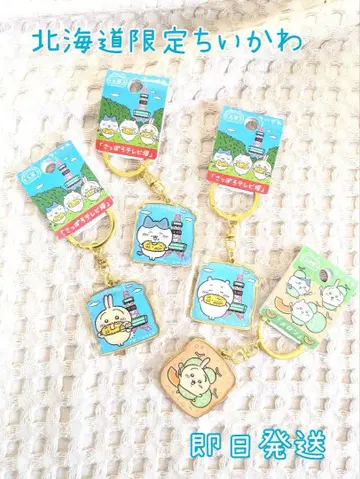 홋카이도 한정 지역 치이카와 키링 컴플리트