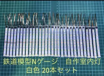철도 모형 자작 실내등 N 게이지 20권 세트
