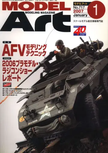 모델 아트 사 모델 아트 2007년 1월호 717