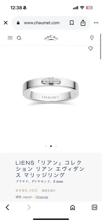 CHAUMET LIENS 반지 3mm
