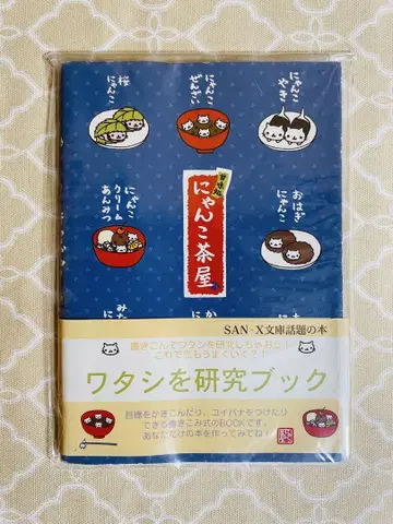냥냥냥코 냥코 브라운 찻집 나를 연구하는 책