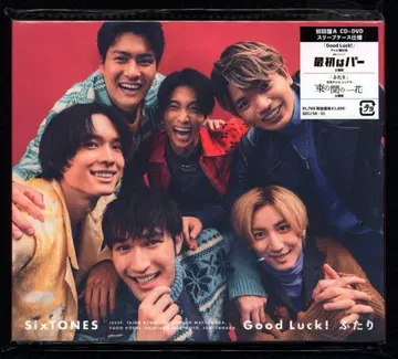SixTONES 초회 한정판 A Good Luck!/둘이