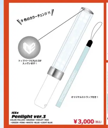 ICEx 응원봉 ver.3