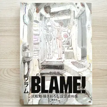 극장판 BLAME! 니시카베 벤의 원화 설정 자료집 초판
