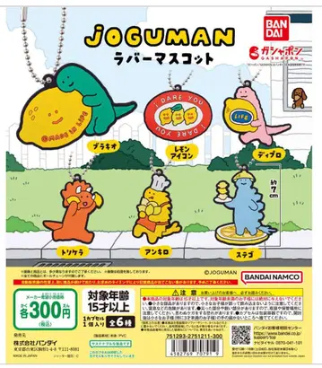 조그맨 가챠 풀 컴프 러버 마스코트 jOGUMAN