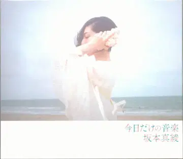 성우 CD 사카모토 마야 오늘만의 음악 초회판