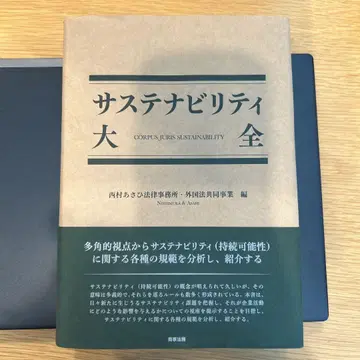 지속가능성 대백과