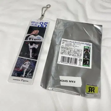 사이키 히로토 키링