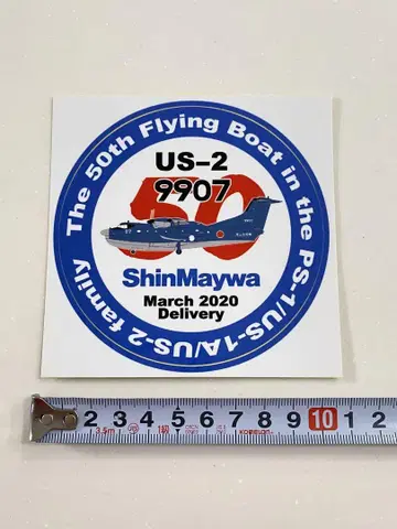 신메이와 구조 비행정 US-2 스티커