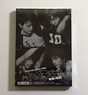 하이퍼 프로젝션 연극 하이큐!! 최강의 장소 Blu-ray