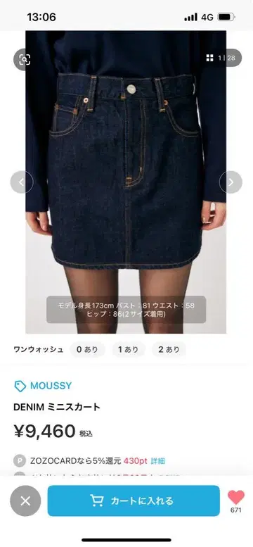 [미사용 새상품] MOUSSY DENIM 미니 스커트 데님 스커트