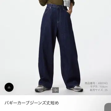 유니클로 배기 커브 청바지 기장 짧은 UNIQLO