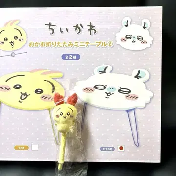 치이카와 (먼작귀) 접이식 미니 테이블 모몽가