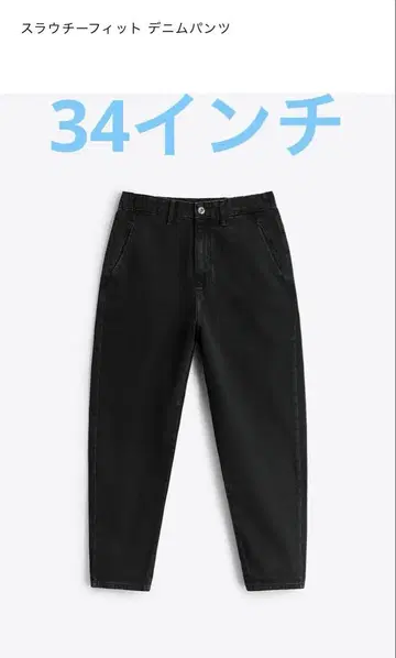 자라 슬러치 핏 데님 팬츠 34인치
