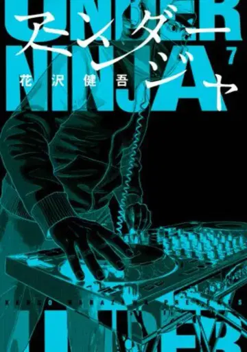 코단샤 영 매거진 KC 하나자와 켄고 언더 닌자 7