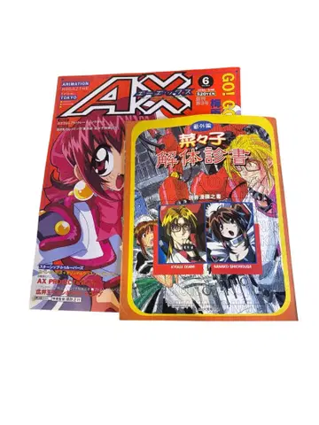 소니 매거진 AX 1998년 6월 부록 포함