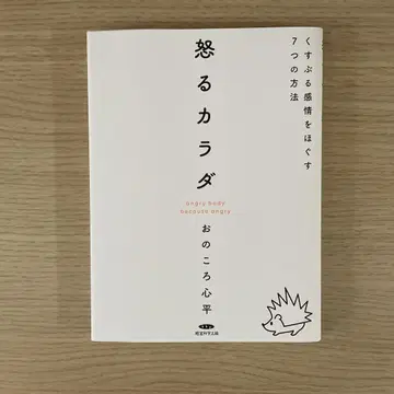 화난 몸, 끓어오르는 감정을 풀어주는 7가지 방법