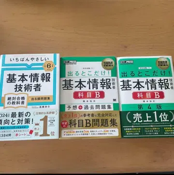 기본 정보 기술자 시험 텍스트 묶음 판매
