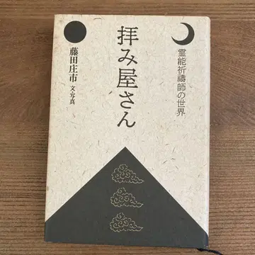 오가미야상: 영능 기도사의 세계