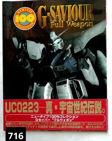 G SAVIOUR Full Weapon