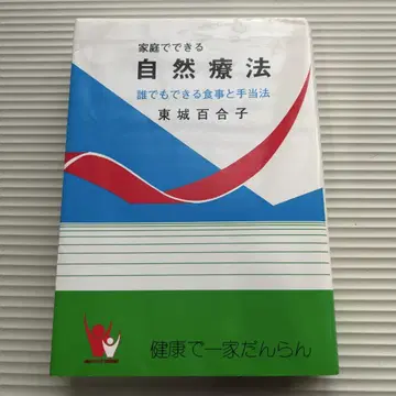 가정에서 할 수 있는 자연 요법 동성 유리코