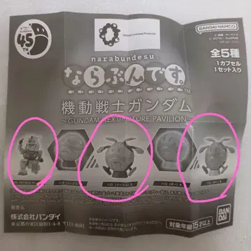 건담 나란분데스 만박 버전